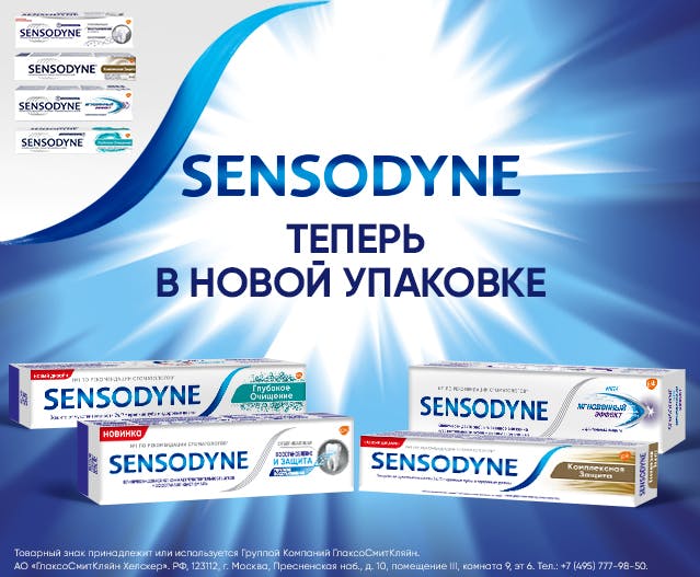 Официальный сайт бренда | Sensodyne